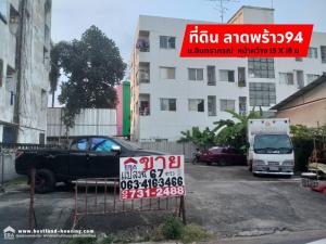 For SaleLandYothinpattana,CDC : Land for sale, filled in with buildings, Soi Lat Phrao 94, beautiful plot next to a concrete road.