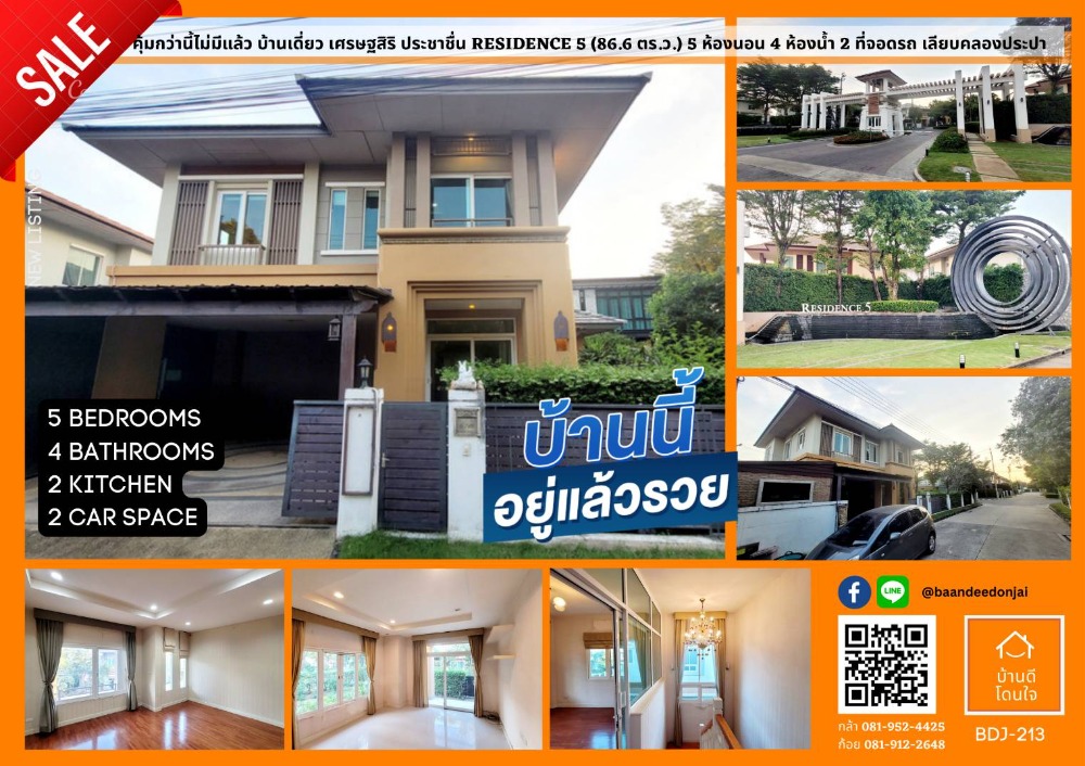 For SaleHouseBang Sue, Wong Sawang, Tao Pun : Special discount!! Single house Setthasiri Prachachuen Residence 5 (86.6 sq m.), 5 bedrooms, 4 bathrooms, along Khlong Prapa, Ngamwongwan.