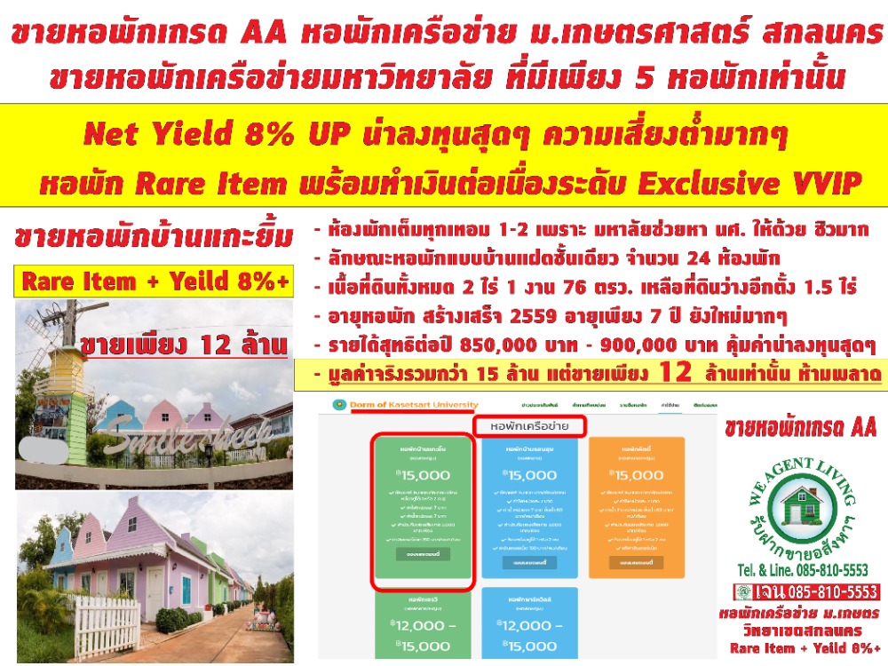 For SaleBusinesses for saleSakon Nakhon : Dormitory for sale, Grade AA, Net Yield 8% Up, very good price, near Kasetsart University. Sakon Nakhon Province
