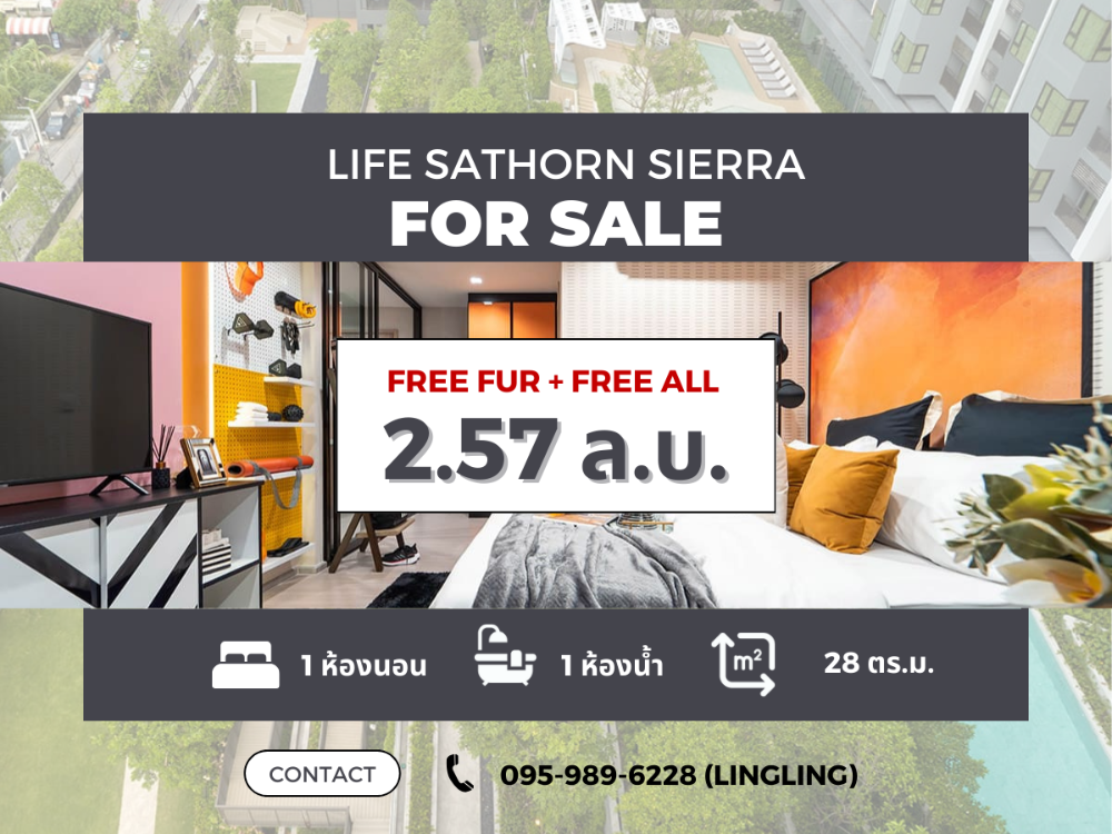 ขายคอนโดท่าพระ ตลาดพลู วุฒากาศ : 🔥ราคาดีที่สุด🔥ซื้อตรงกับโครงการ + FREE ALL | Life Sathorn Sierra | Studio 28 sq.m. | ราคา 2.57 ล.บ.