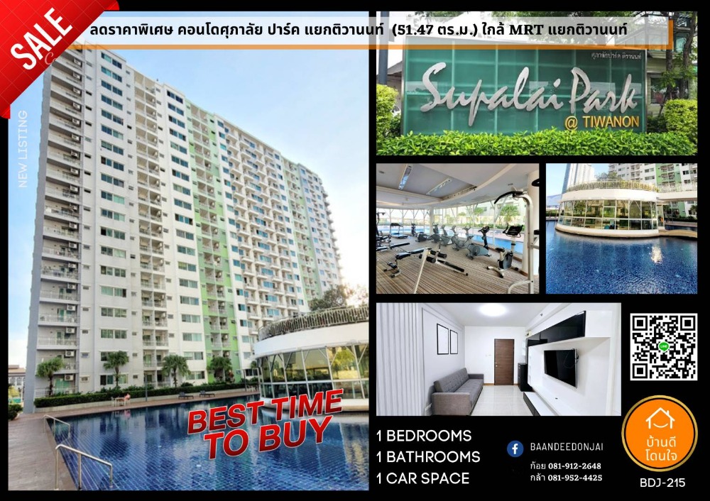For SaleCondoRama5, Ratchapruek, Bangkruai : Cheapest discount, Supalai Park Condo, Tiwanon Intersection, 51.87 sq m., near MRT Tiwanon Intersection Station.