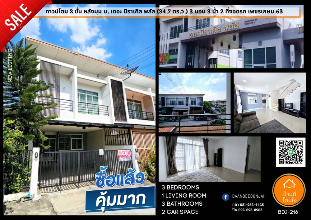 For SaleTownhouseBang kae, Phetkasem : Special discount on 2-story townhome, Miracle Plus Project 1 (34.7 sq m.), 3 bedrooms, 3 bathrooms, corner unit, Phetkasem 63.