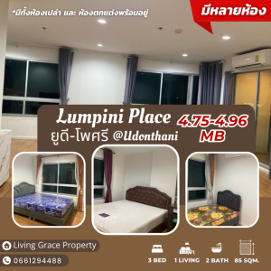 For SaleCondoUdon Thani : Lumpini Place UD-Prosri @Udon Thani, size XL room, selling for only 4.79-4.95 million baht (there are many rooms!!)