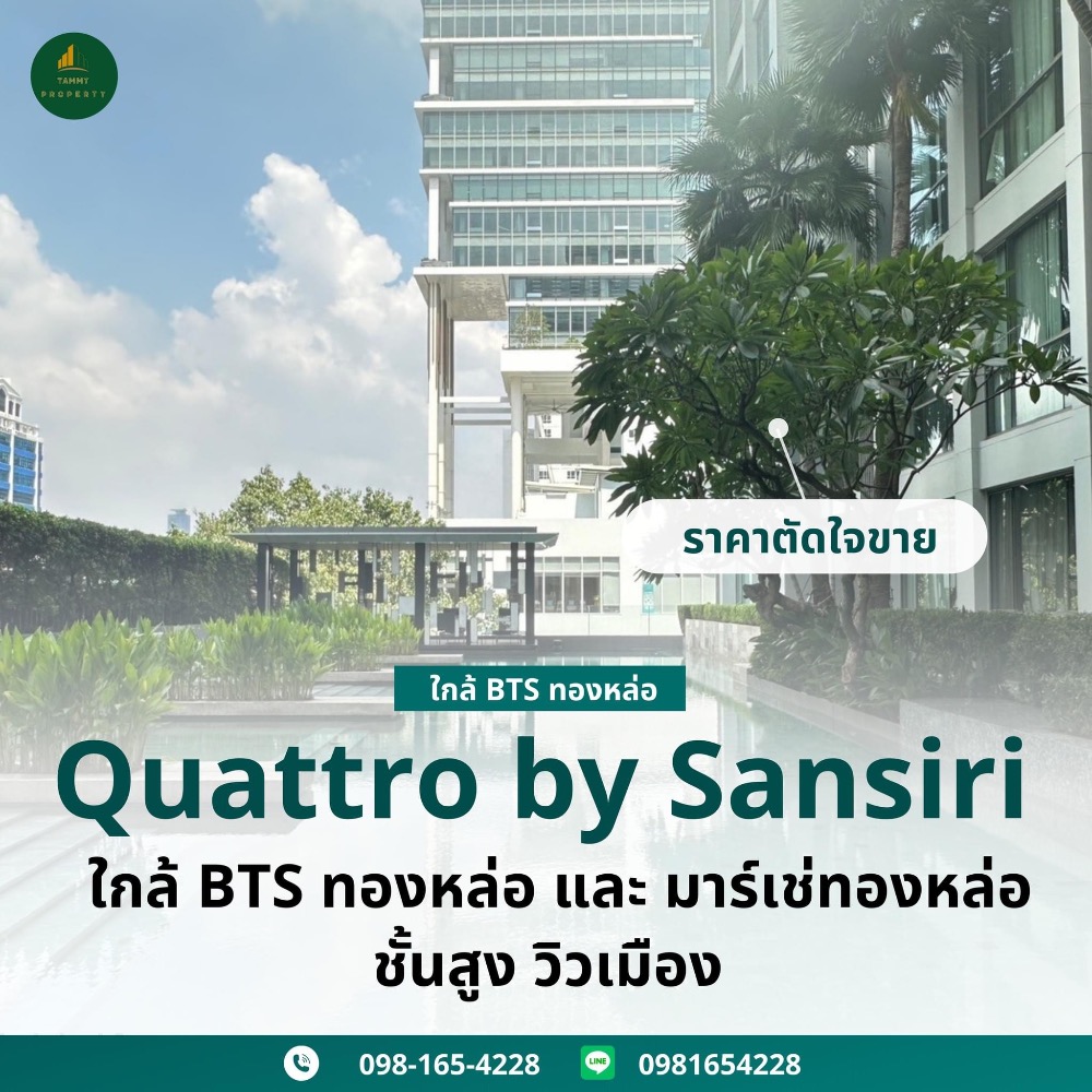 For SaleCondoSukhumvit, Asoke, Thonglor : 1 bedroom condo for sale in the Quattro by Sansiri project, extra spacious space, new condition, beautiful, high floor, with luxury furniture. Near Marche Thonglor and BTS Thonglor, best price in the project.