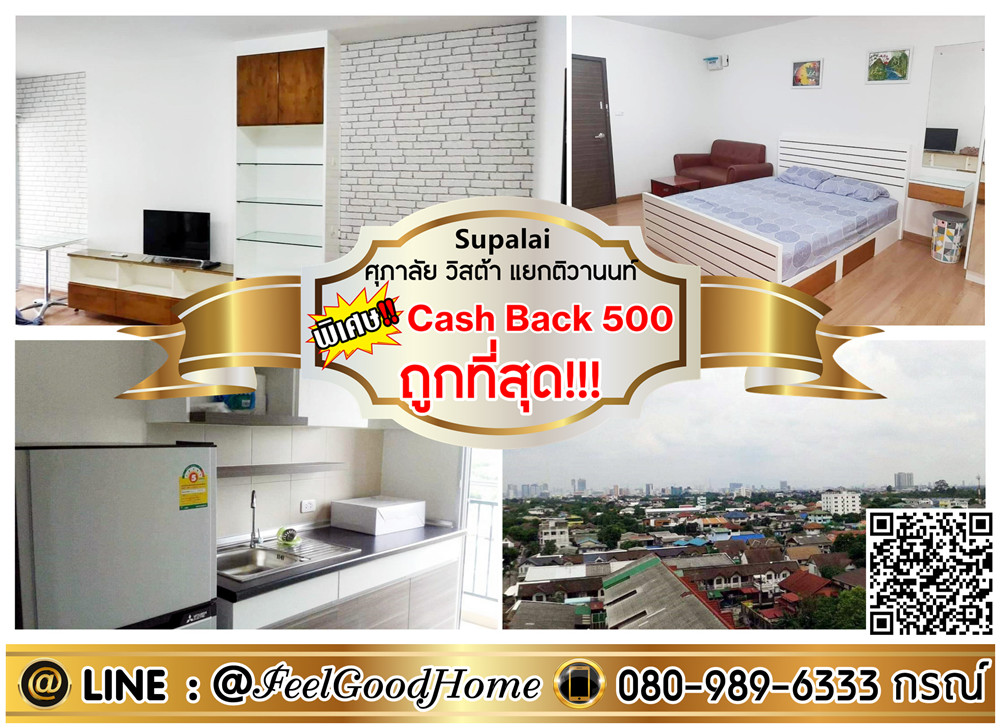 For RentCondoRama5, Ratchapruek, Bangkruai : ***For rent Supalai Vista, Tiwanon Intersection (Cheapest!!! + Washing machine!!!) *Receive special promotion* LINE : @Feelgoodhome (with @ face)