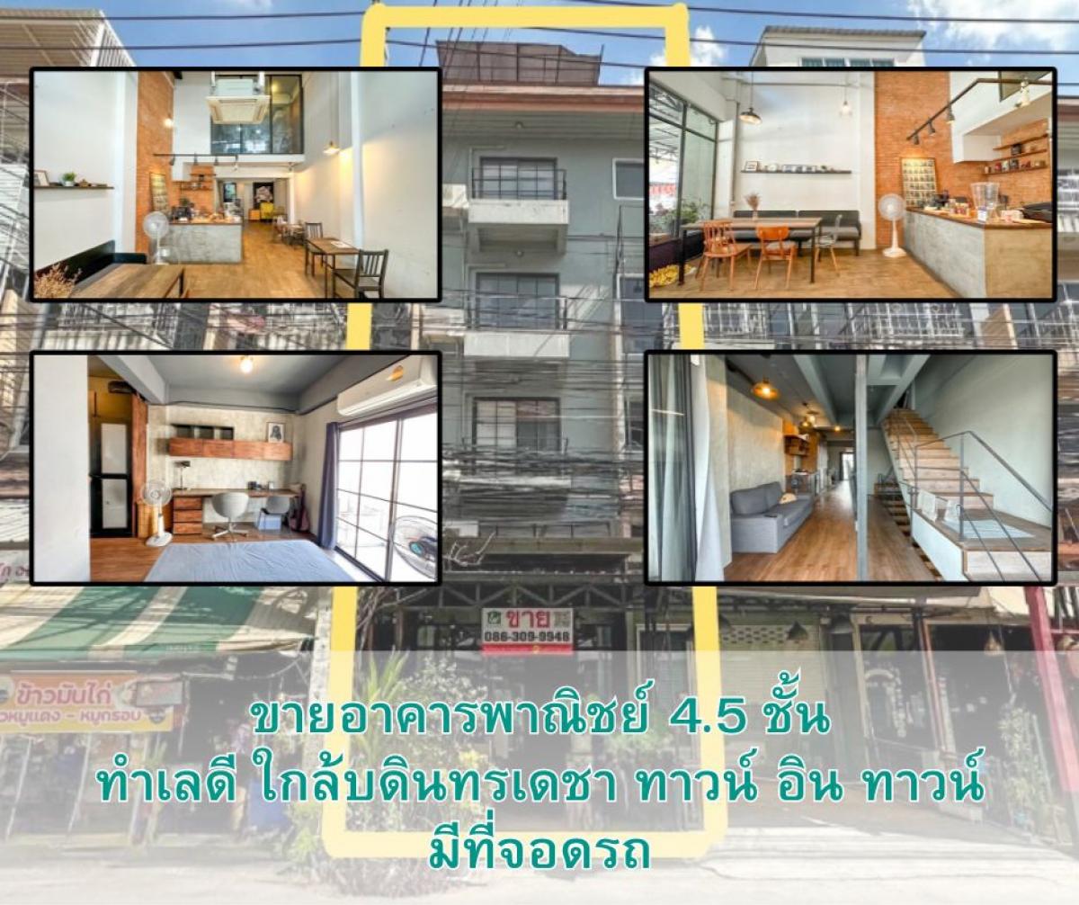 For SaleShophouseRamkhamhaeng, Hua Mak : Commercial building for sale, 4 and a half floors, very good location, beautifully decorated in loft style, ready to move in, ready to do business, Town in Town location, price negotiable.