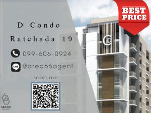 For SaleCondoRatchadapisek, Huaikwang, Suttisan : 🔥For sale!! Condo D Condo Ratchada 19