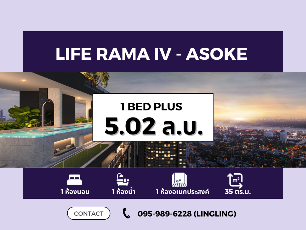 ขายคอนโดคลองเตย กล้วยน้ำไท : 🔥BEST PRICE🔥 ซื้อตรงกับโครงการ | Life Rama IV-Asoke | 1 BED PLUS 35 sq.m. | 5.02 MB | ☎️ 095-989-6228