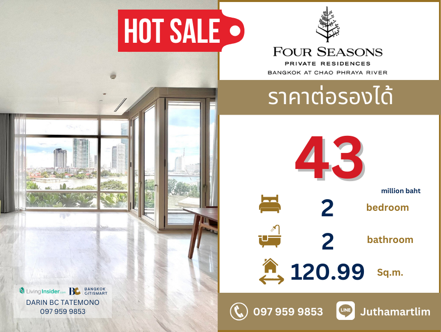 ขายคอนโดสาทร นราธิวาส : 🔥 วิวสวย+ราคาดี 🔥 Four Seasons Private Residences Bangkok ชั้น 4 ขนาด 120.99 ตร.ม. 2 ห้องนอน 2 ห้องน้ำ ติดต่อ 0979599853