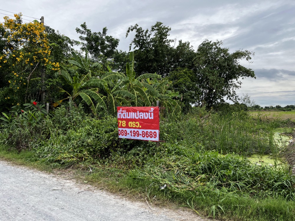 For SaleLandPhutthamonthon, Salaya : Land for sale, 78 sq m., near Central Salaya, Lan Tak Fa, Nakhon Pathom.