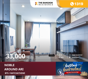 For RentCondoAri,Anusaowaree : Noble Around Ari condo ready to move in Fully furnished in the best location in Ari, near BTS Ari, only 90 m.*