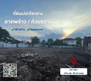 For SaleLandChokchai 4, Ladprao 71, Ladprao 48, : Urgent sale, vacant land already filled in, divided into 3 plots, Lat Phrao 64 intersection 8, good location, connected to Lat Phrao, Ratchada, Sutthisan.