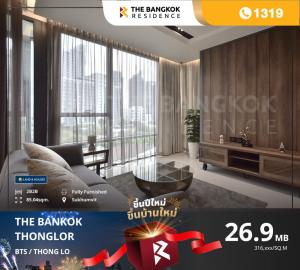 ขายคอนโดสุขุมวิท อโศก ทองหล่อ : The Bangkok Thonglor คอนโดหรู High Rise 31 ชั้น ระดับ Super Luxury