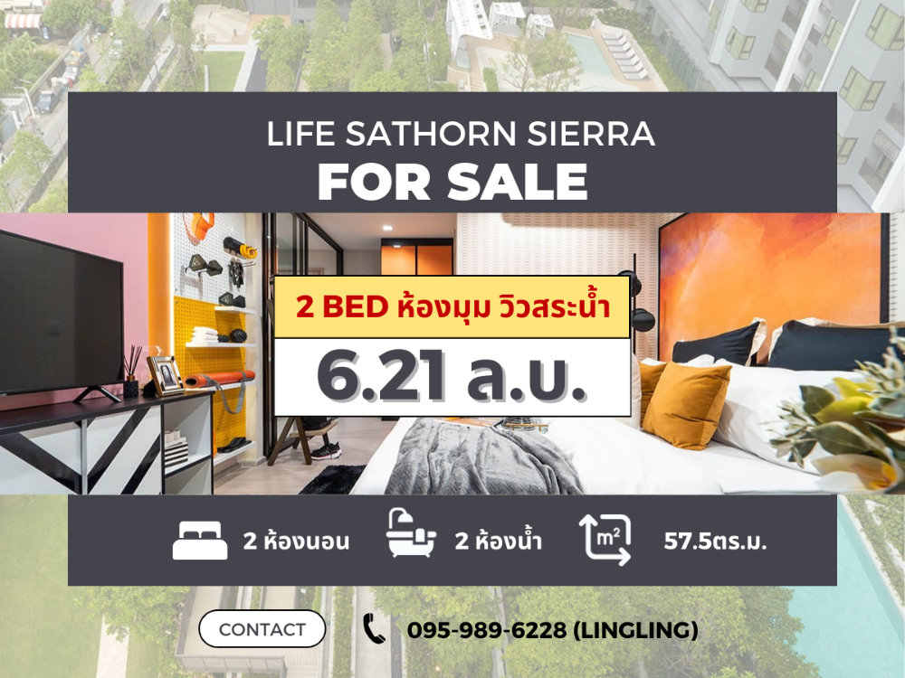 For SaleCondoThaphra, Talat Phlu, Wutthakat : 🔥Last room, swimming pool view🔥 Life Sathorn Sierra | 2 bedrooms, 2 bathrooms | 57.5 sq m. | 6.21 million baht | ☎️ 095-989-6228