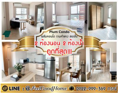 For RentCondoRama9, Petchburi, RCA : Plum Condo Ramkhamhaeng Station