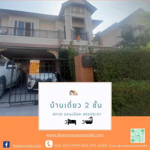 For SaleHouseVipawadee, Don Mueang, Lak Si : Single house for sale 52 sq m. Sky University Don Mueang-Songprapha Soi Pracha Uthit 4, good condition, negotiable.