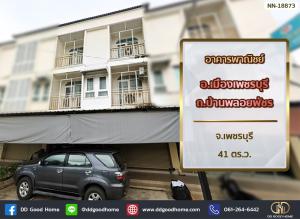 For SaleShophouseCha-am Phetchaburi : 📢Commercial building Mueang Phetchaburi District Ban Ploy Patchar Road, Phetchaburi Province