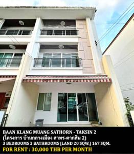 For RentTownhouseEakachai, Bang Bon : FOR RENT BAAN KLANG MUANG SATHORN - TAKSIN 2 / 3 bedrooms 3 bathrooms / 20 Sqw. 167 Sqm. **30,000** CLOSE TO BTS WUTTAKAT