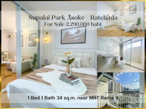 For SaleCondoRama9, Petchburi, RCA : ❤ 𝐅𝐨𝐫 𝗦𝗮𝗹𝗲 ❤ Condo Supalai Park Asoke-Ratchada, fully furnished, 14th floor, 34 sq m. ✅ near MRT Rama 9