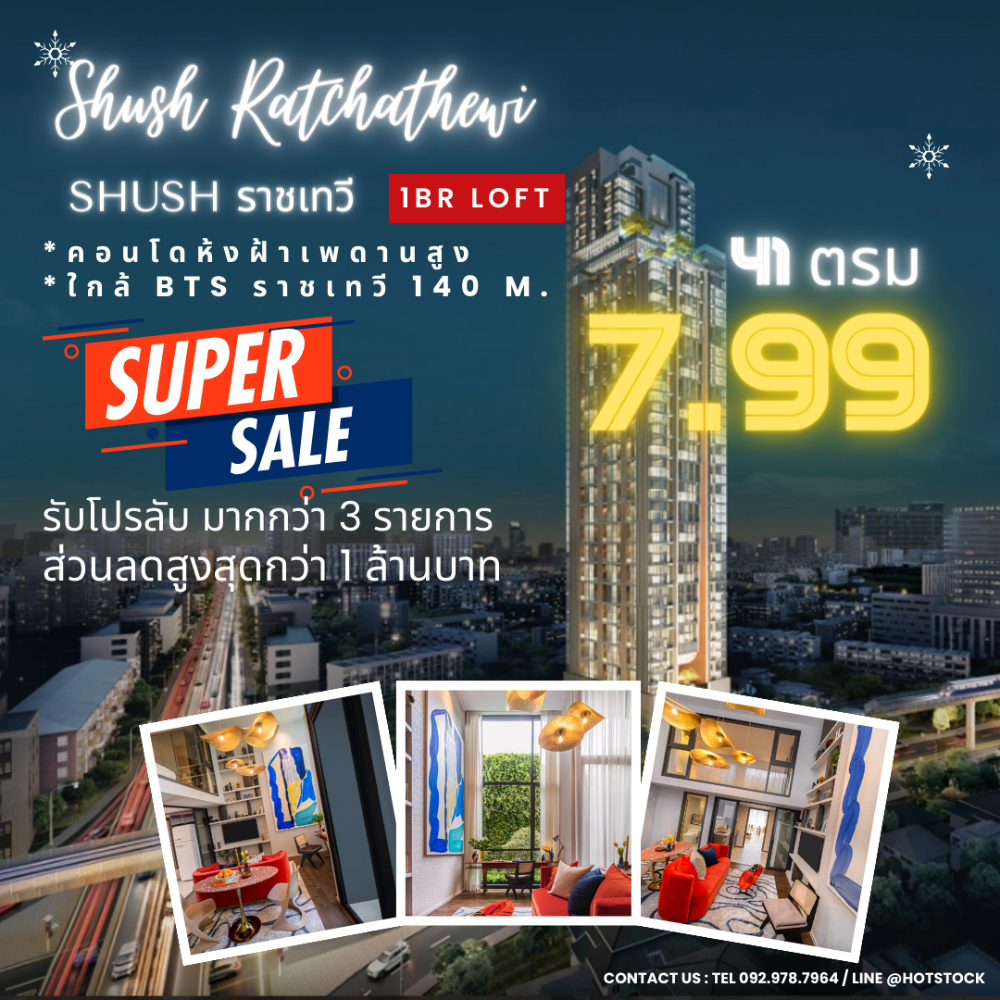 Sale DownCondoRatchathewi,Phayathai : 🔥 Buy direct, best price | Beautiful selection of rooms 🔥 𝗦𝗛𝗨𝗦𝗛 Ratchathewi | 𝟭 bedroom 𝗟𝗢𝗙𝗧 𝟰𝟬 sq m | 𝟳.𝟵𝟵 Delete! | 𝙋𝙧𝙤𝙢𝙤𝙩𝙞𝙤𝙣 : More than many items | Discount over 1 million baht | Lots of free gifts 🔥 💞