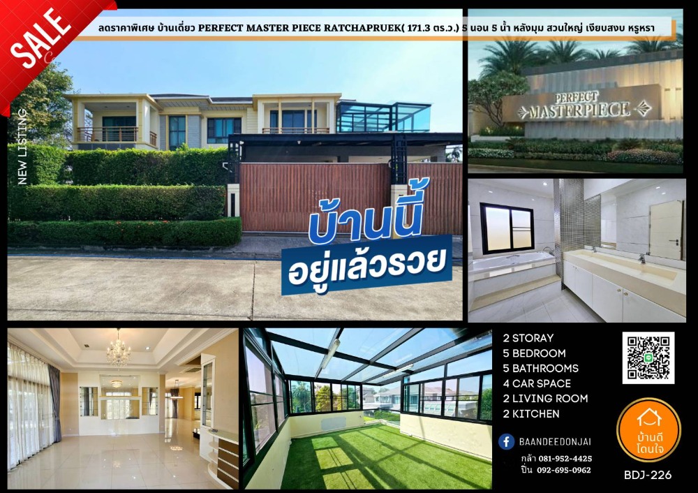 For SaleHouseRama5, Ratchapruek, Bangkruai : Special discount on luxury house Perfect Masterpiece Ratchaphruek (171.3 sq w.), wide area, corner house, along Ratchaphruek Road.
