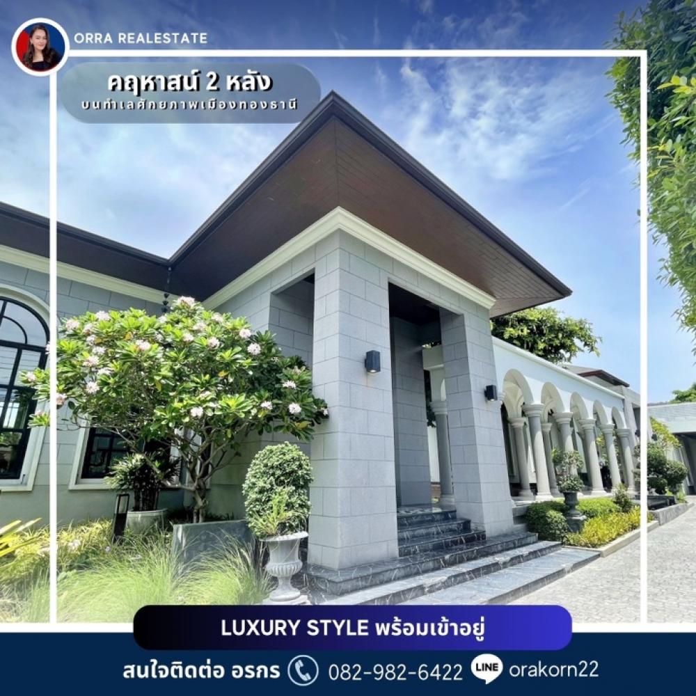 For SaleHouseChaengwatana, Muangthong : Single house, Muang Thong Thani, Soi Project 5, self-constructed house, contemporary style. (Contemporary) for sale with furniture, very good location.