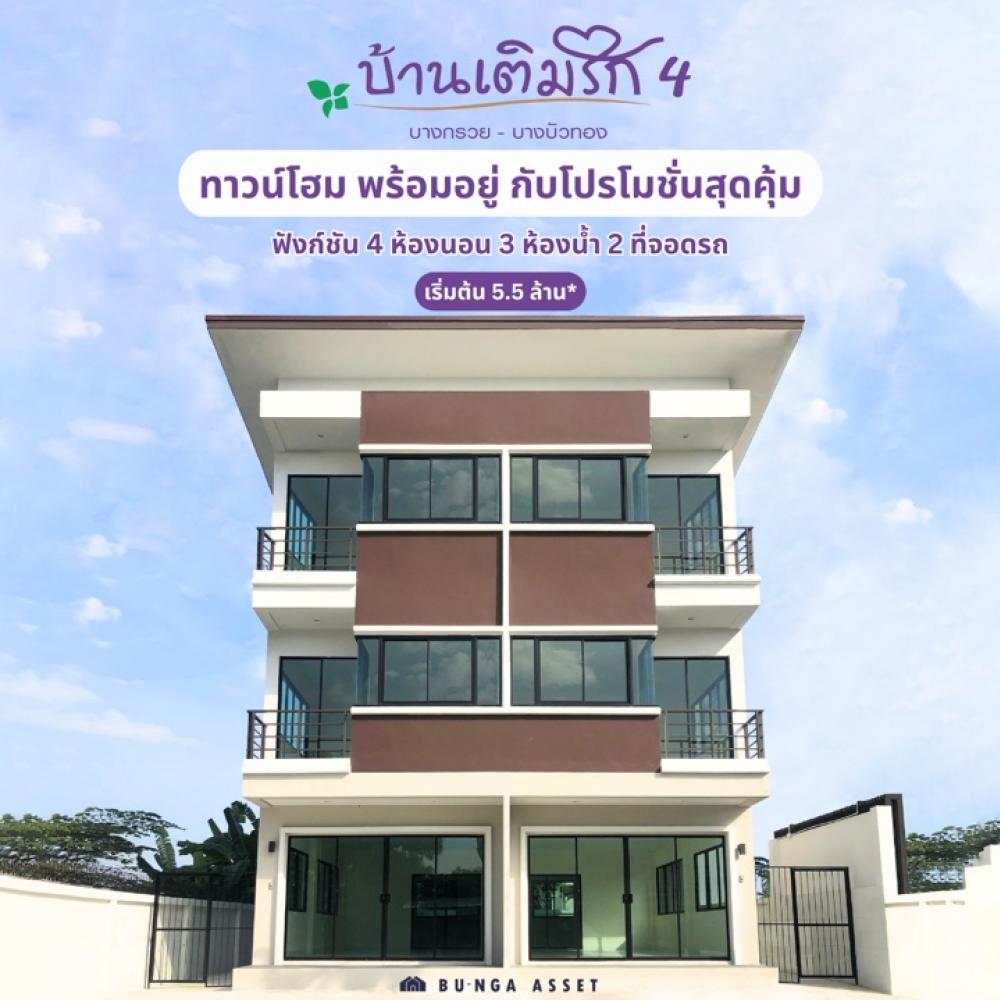 For SaleTownhouseNonthaburi, Bang Yai, Bangbuathong : 💥Townhome ready to move in, last pair💥Baan Term Rak 4 project, Bang Kruai-Sai Noi Road, special price‼️