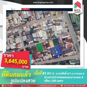For SaleLandEakachai, Bang Bon : Empty land for sale, 81 sq m, Bang Bon 4 (Soi Prasit 4/1)