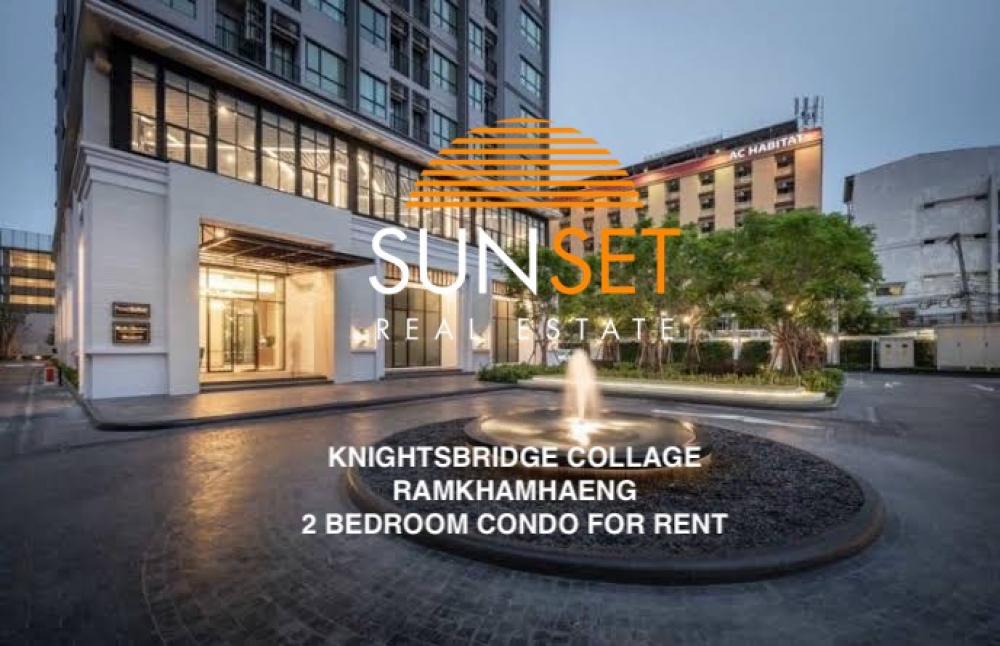 ให้เช่าคอนโดรามคำแหง หัวหมาก : Knightsbridge Collage Ramkhahaeng; 5-star condominium complex