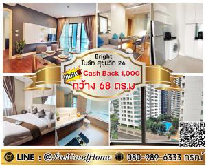 For RentCondoSukhumvit, Asoke, Thonglor : ***For rent Bright Sukhumvit 24 (1 large bedroom, 68 sq m) *Receive special promotion* LINE : @Feelgoodhome (with @ page)