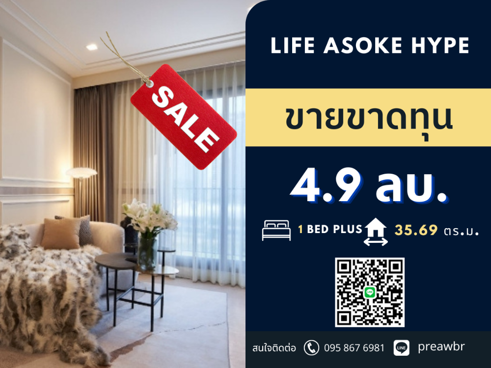 For SaleCondoRama9, Petchburi, RCA : 🔥Discounted🔥 Life Asoke Hype for sale 🚝 Next to Rama 9 MRT 1 bed plus @4.9 MB