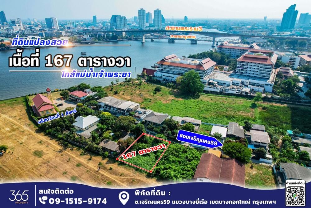 For SaleLandWongwianyai, Charoennakor : Land for sale, Soi Charoen Nakhon 59, near the Chao Phraya River, calm, shady, cool, suitable for building a residence.