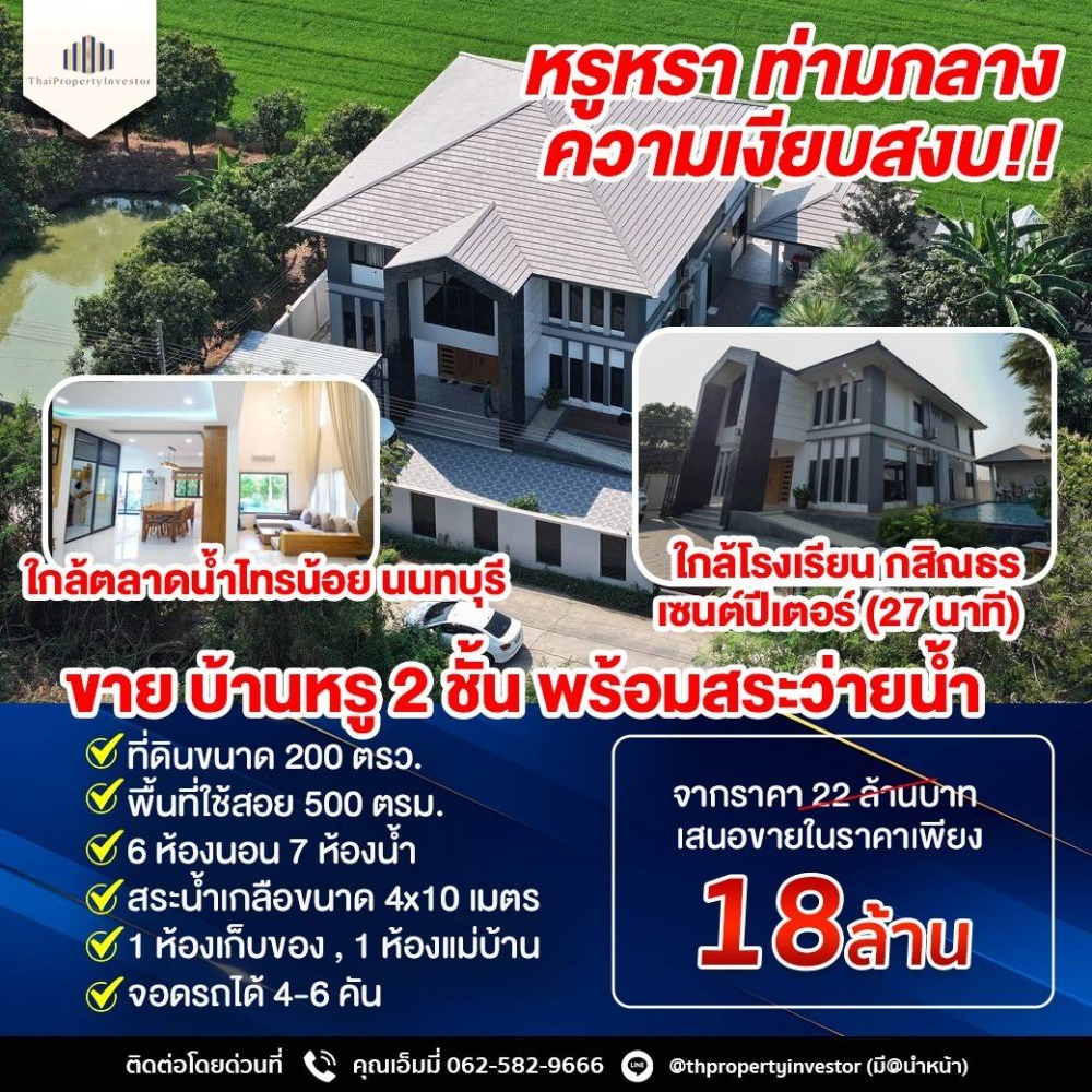 For SaleHouseNonthaburi, Bang Yai, Bangbuathong : Single house for sale with swimming pool, Sai Noi District, 2 storey detached house, suitable for a pool villa, daily rental house business, office, photo shoot, YouTube group. Or rent it out as a filming location (Studio), ready to negotiate with everyon