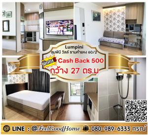 For RentCondoSeri Thai, Ramkhamhaeng Nida : ***For rent Lumpini Ville Ramkhamhaeng 60/2 (width 27 sq m + room not hot!!!) *Receive special promotion* LINE : @Feelgoodhome (with @ in front)