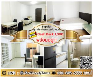 For RentCondoRama5, Ratchapruek, Bangkruai : ***For rent Supalai Park, Tiwanon Intersection (built in, ready to move in!!! + washing machine) *Receive special promotion* LINE : @Feelgoodhome (with @ page)