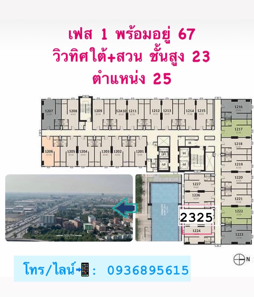 Sale DownCondoPathum Thani,Rangsit, Thammasat : Down payment sale for Terra residence Phase 2, large corner room, high floor, south-west view.