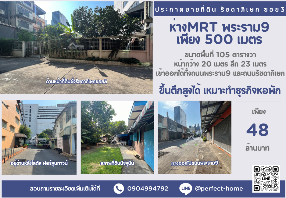 For SaleLandRatchadapisek, Huaikwang, Suttisan : Land for sale, 105 square meters, behind Fortune Ratchada Mall.