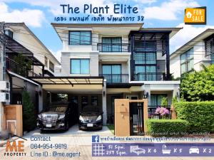 For SaleHousePattanakan, Srinakarin : 𝐅𝐨𝐫 𝐒𝐚𝐥𝐞 🎉 The Plant Elite Pattanakarn 38, 3-Storey Detached House, 2 double floor living rooms, free furniture. Near the motorway and near the Airport link Hua Mak Station, call 085-161-9569 (BT18-51)