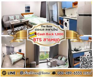 For RentCondoVipawadee, Don Mueang, Lak Si : ***For rent The Base Saphan Mai (near BTS Sai Yut + City View) *Receive special promotion* LINE : @Feelgoodhome (with @ page)