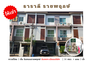 For RentTownhouseNonthaburi, Bang Yai, Bangbuathong : 💥For rent, 3-story townhome, Tharadee, on Ratchaphruek Road, near the BTS, accepting company registration💥