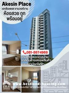 For SaleCondoChaengwatana, Muangthong : Condo for sale, Ekkasin Place Ngamwongwan 2, new room, big, ready to move in, very beautiful room, ready to be on the 17th floor.