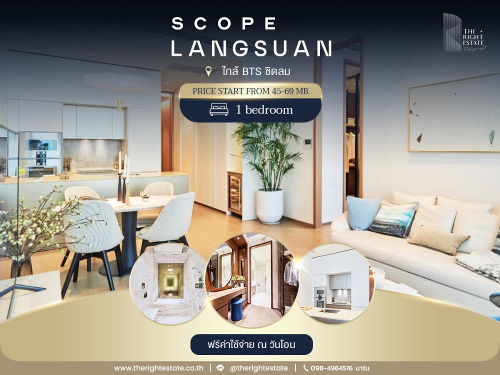 For SaleCondoWitthayu, Chidlom, Langsuan, Ploenchit : ✤ Scope Lang Suan ✤ Urgent sale announcement! 1 bedroom room, special price, only 45 million baht.