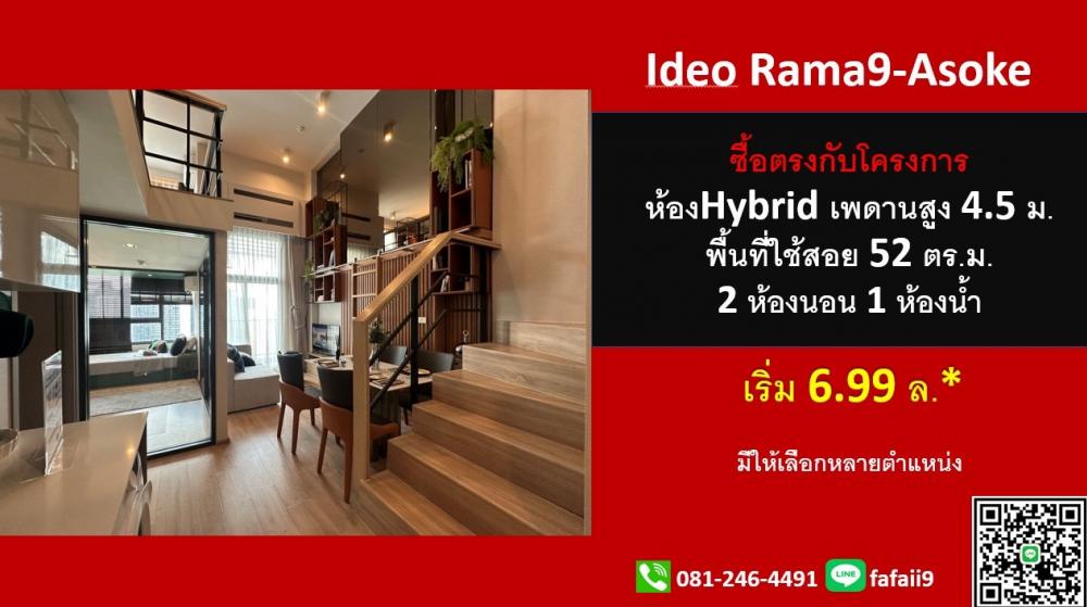 For SaleCondoRama9, Petchburi, RCA : Ideo rama9 asoke hybrid 4.5 meters, can easily be made into 2 bedrooms. Cheapest price