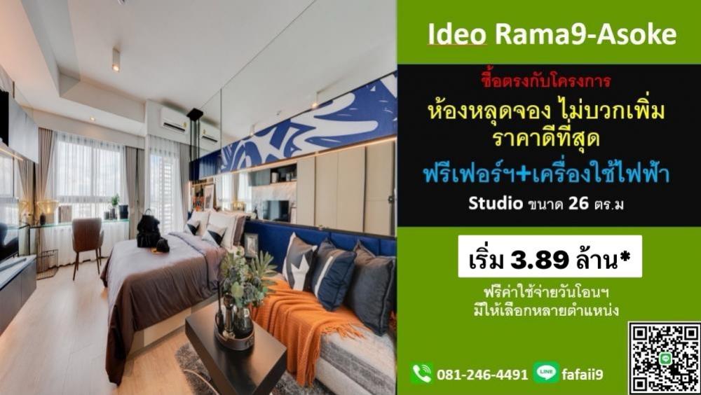 For SaleCondoRama9, Petchburi, RCA : Ideo rama9 asoke sells rooms that are out of reservation Special price including furniture electrical appliance