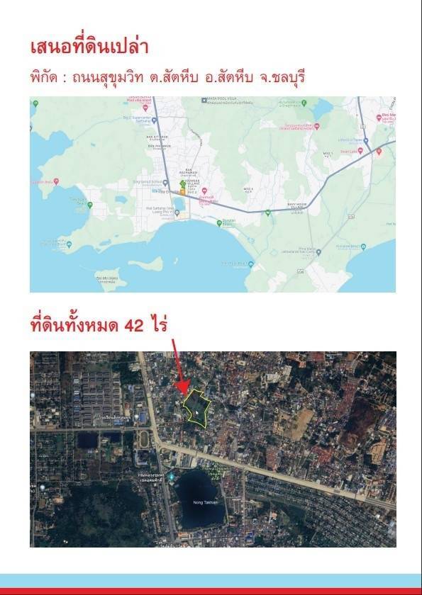 ขายที่ดินพัทยา บางแสน ชลบุรี สัตหีบ : ที่ดิน42ไร่ใจกลางเมืองสัตหีบ