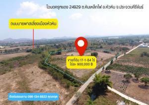 For SaleLandHuahin, Prachuap Khiri Khan, Pran Buri : Land for sale 17-1-84 rai, opposite Petchkasem Foundation. Hua Hin bypass road