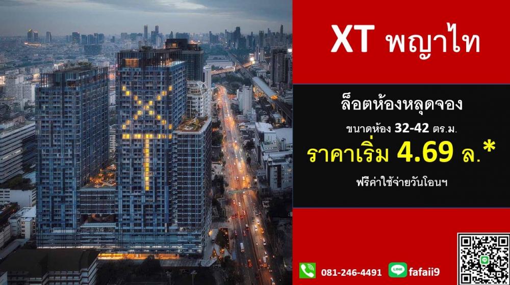 For SaleCondoRatchathewi,Phayathai : Down payment room, special price xt phayathai, XT Phayathai, free transfer fee