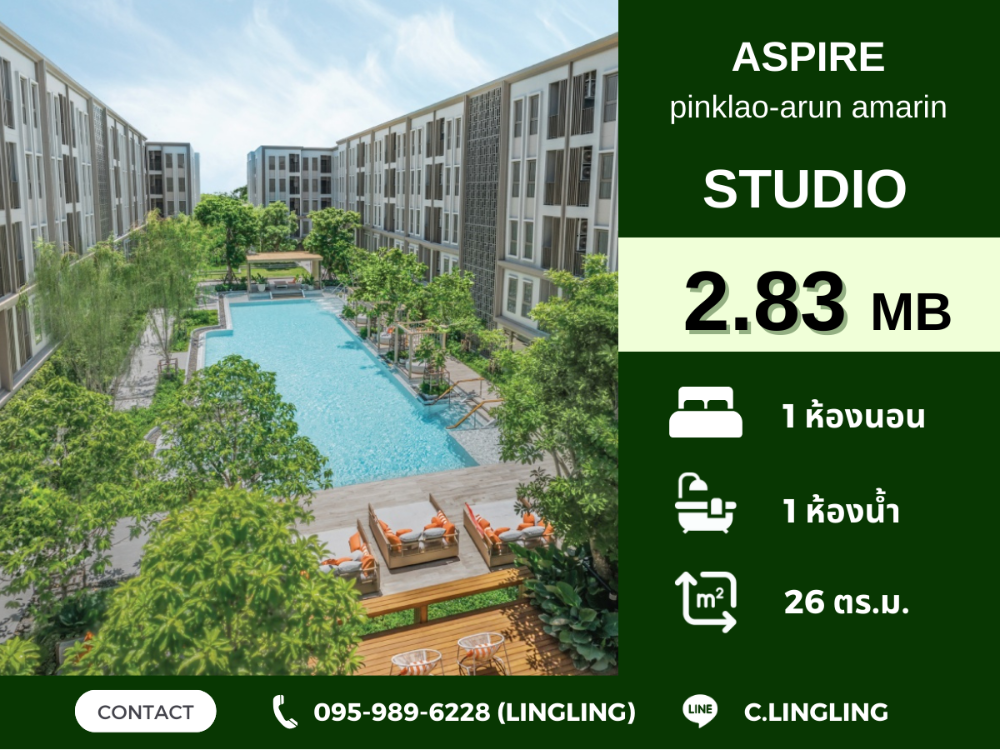 ขายคอนโดปิ่นเกล้า จรัญสนิทวงศ์ : 💥 BEST PRICE 💥 ซื้อตรงกับโครงการ | Aspire Pinklao-Arun Ammarin | STUDIO | 26 ตร.ม. | 2.83 ล.บ. | ☎️ 095-989-6228