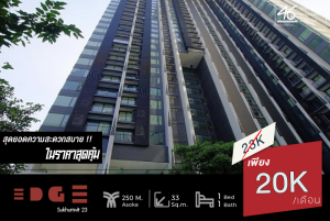 For RentCondoSukhumvit, Asoke, Thonglor : Condo for rent Edge Sukhumvit 23, 1 bedroom, 33 sq m, quality project by Sansiri. Very good price!!! Very beautiful room, very hard to find now, come fast, go fast, prime location, close to both MRT Sukhumvit and BTS Asoke 46HLR050267005