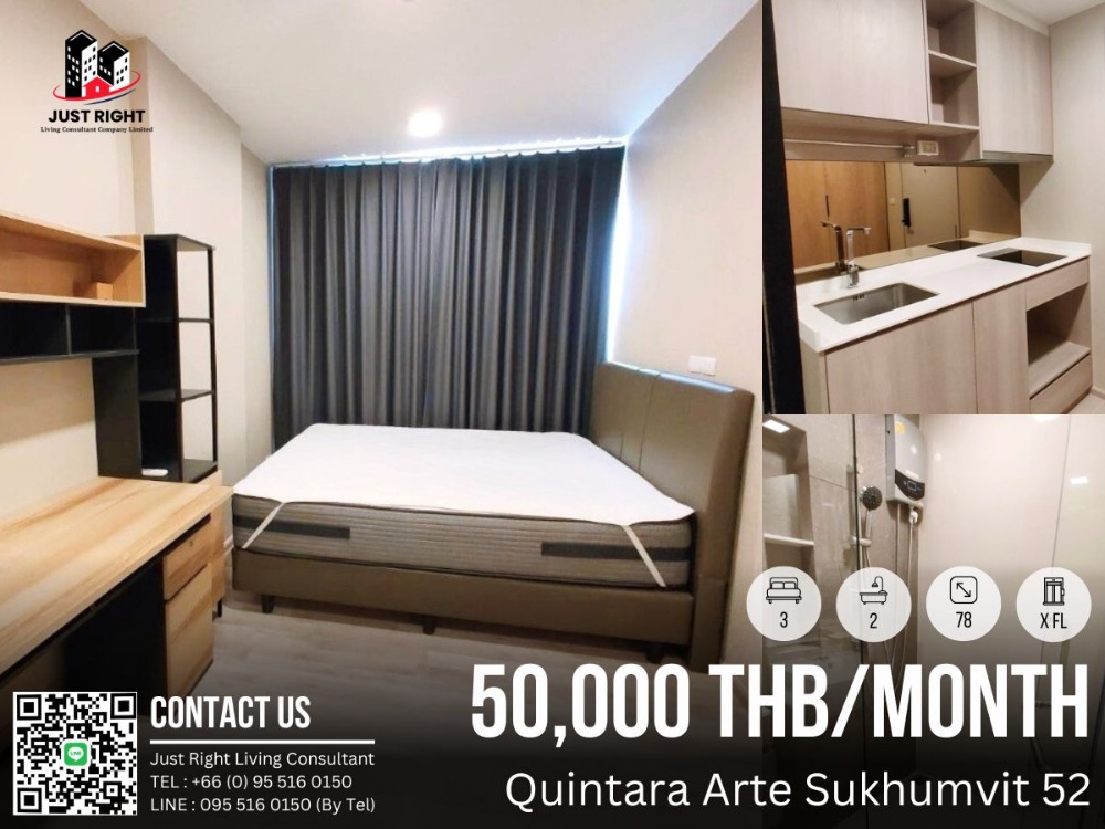 ให้เช่าคอนโดอ่อนนุช อุดมสุข : ให้เช่า Quintara Arte Sukhumvit 52 3 ห้องนอน 2 ห้องน้ำ 78 ตรม. ชั้นสูง x เฟอร์ครบ จากราคาเพียง 70,000 เหลือ 50,000 บาท/เดือน สัญญา 1 ปี เท่านั้น